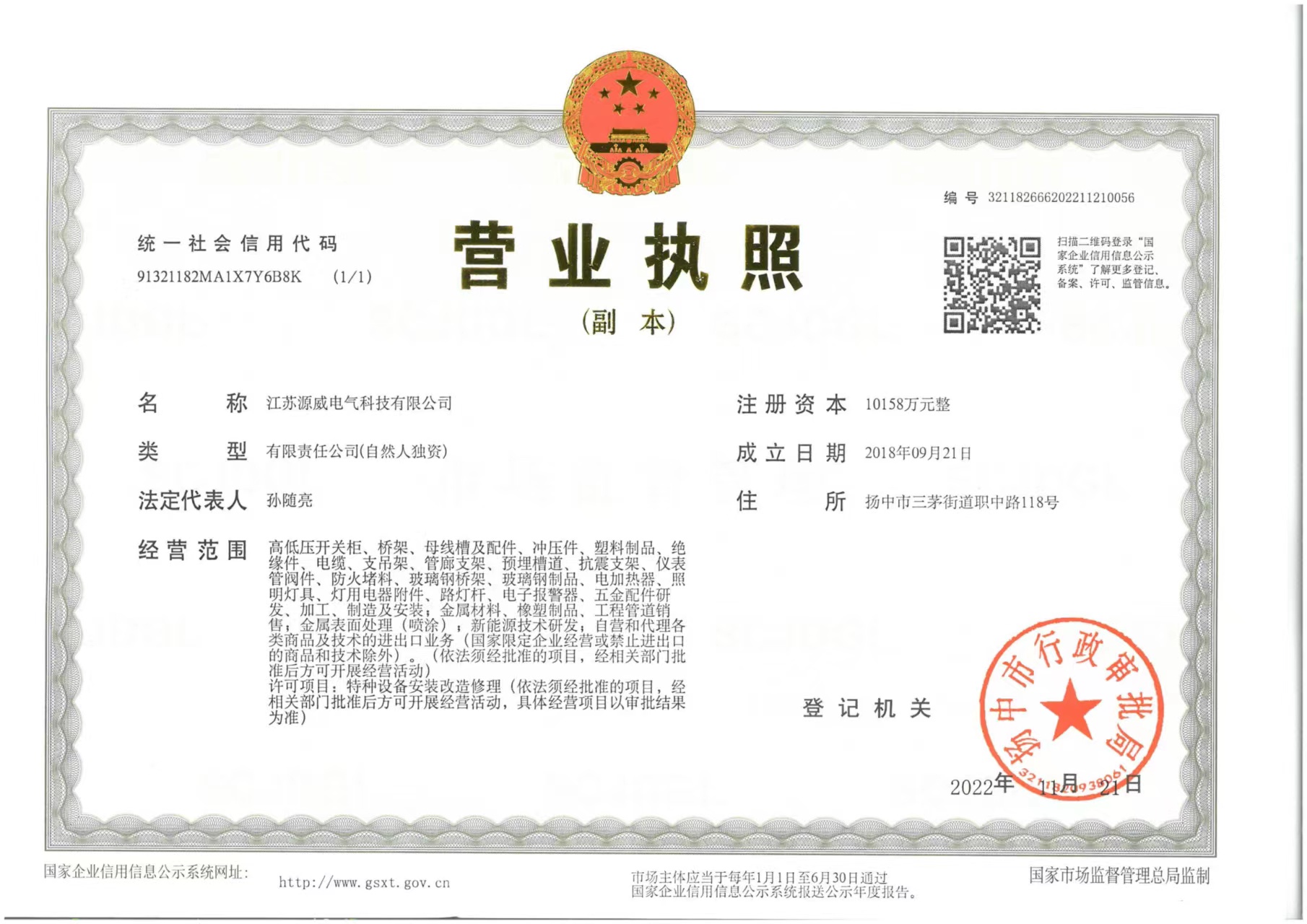 營業執照